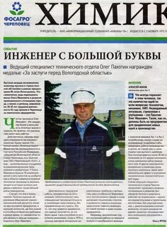 Химик номер