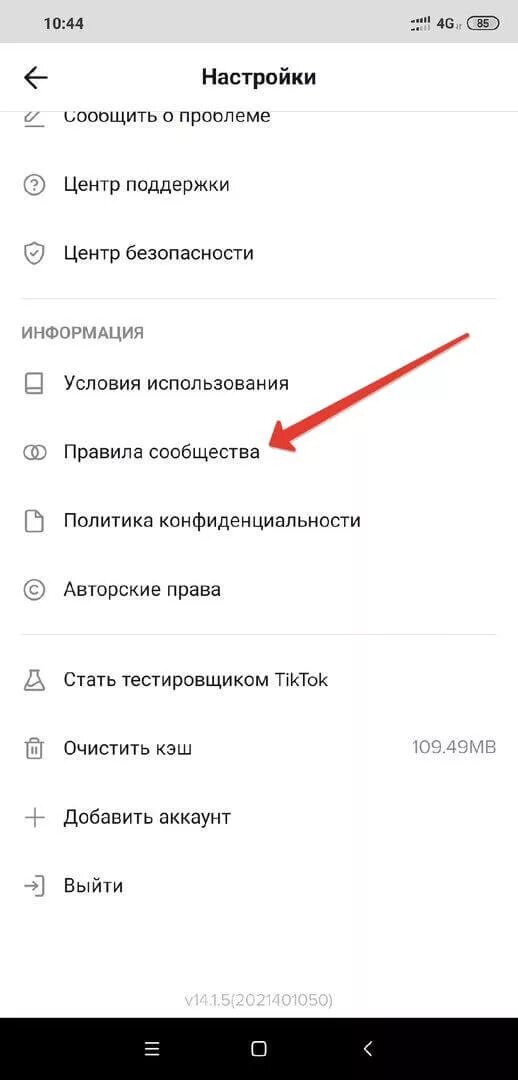 Тик ток закрыт в россии. Правила сообщества тик ток. Нарушение правил сообщества. Нарушение правил тик ток. Нарушение правил сообщества тик ток.