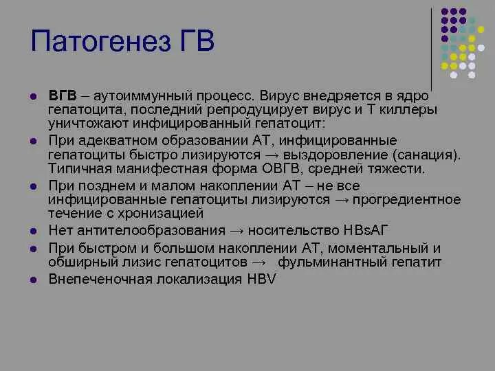 Вгв 1. ВГВ. Прогредиентное течение острого ВГВ:. Критерием прогредиентного течения при ВГВ является. Вгв7.