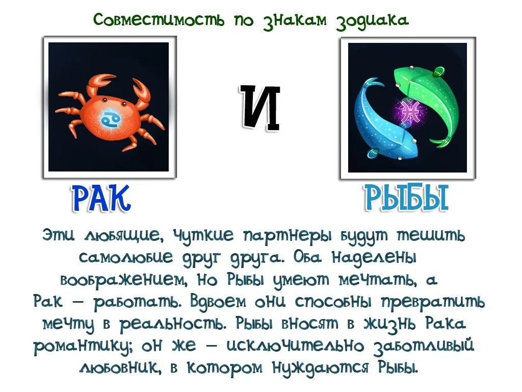 Гороскоп рак на 1 апреля 2024. Знаки зодиака. Рыбы. Знак гороскопа рыбы. Совместимость знаков зодиака рыбы. Рыбы знак зодиака символ.