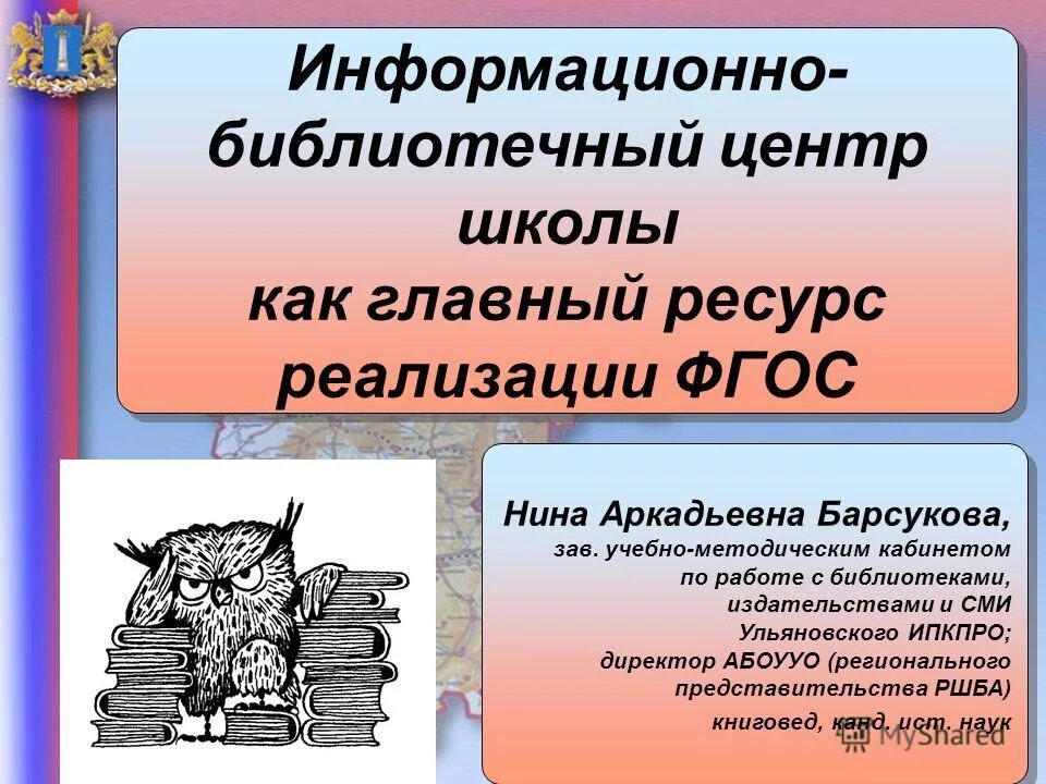 Школьный информационно библиотечный центр это. Школьный информационно библиотечный центр это