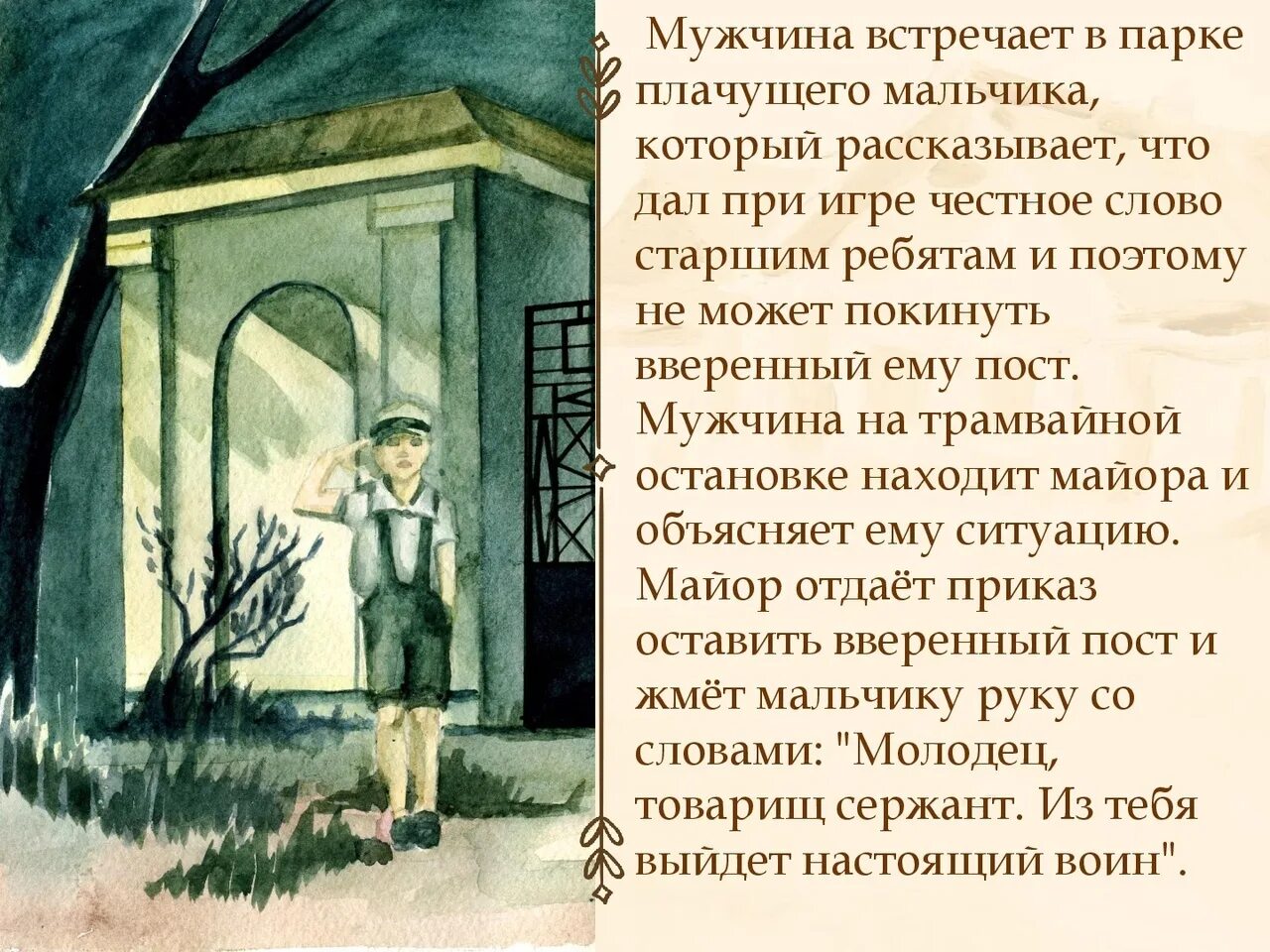 Рассказы пантелеева краткое содержание. Честное слово. Рассказы. Рисунок к рассказу честное слово. Л Пантелеев честное слово иллюстрации.