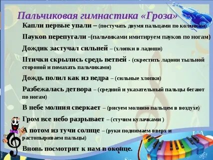 Пальчиковая гимнастика дождик для детей