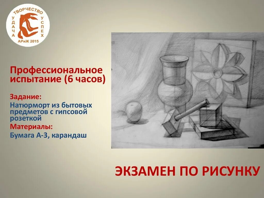 Вступительный экзамен рисование. Работы по рисунку для поступления в колледж. Композиция творческий экзамен. Вступительные экзамены в художественную школу. Вступительные экзамены технология