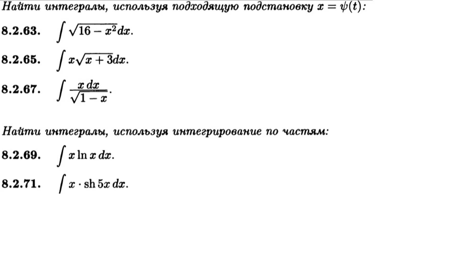 Найти интеграл подстановкой. Применяя указанные подстановки найти интегралы. Решение интегралов с помощью подстановки. Вычисление интеграла используя подходящую подстановку. Подстановка Абеля интеграл.