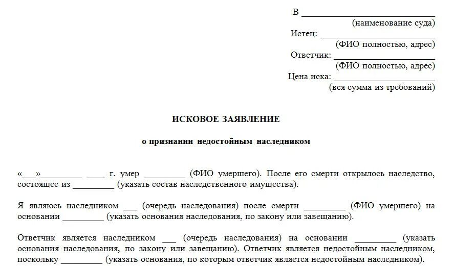 Искового заявления в суд необходимо