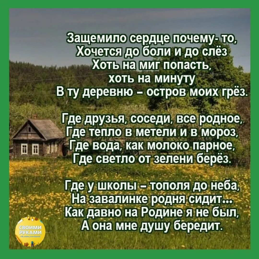 Украина родная до боли. Стихи про деревню. Стихи о деревне красивые. Родная деревня стих. Высказывания о деревне.
