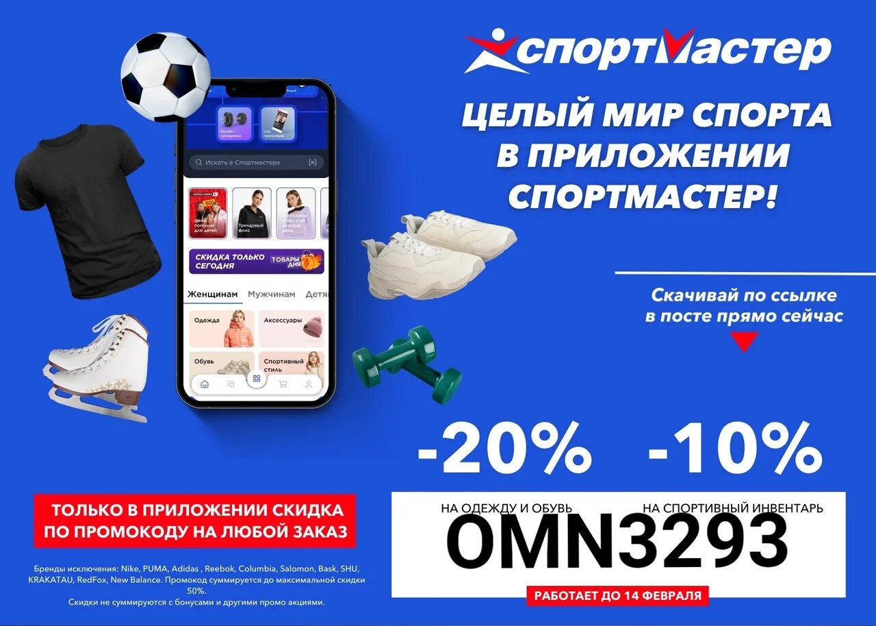 Марки в спортмастере. Есть ли скидки в спортмастере. Зимняя акция. Спортмастер крымск новый. Купон спортмастер.