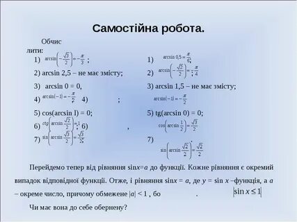 0 7 arcsin 0 arcsin 1 2