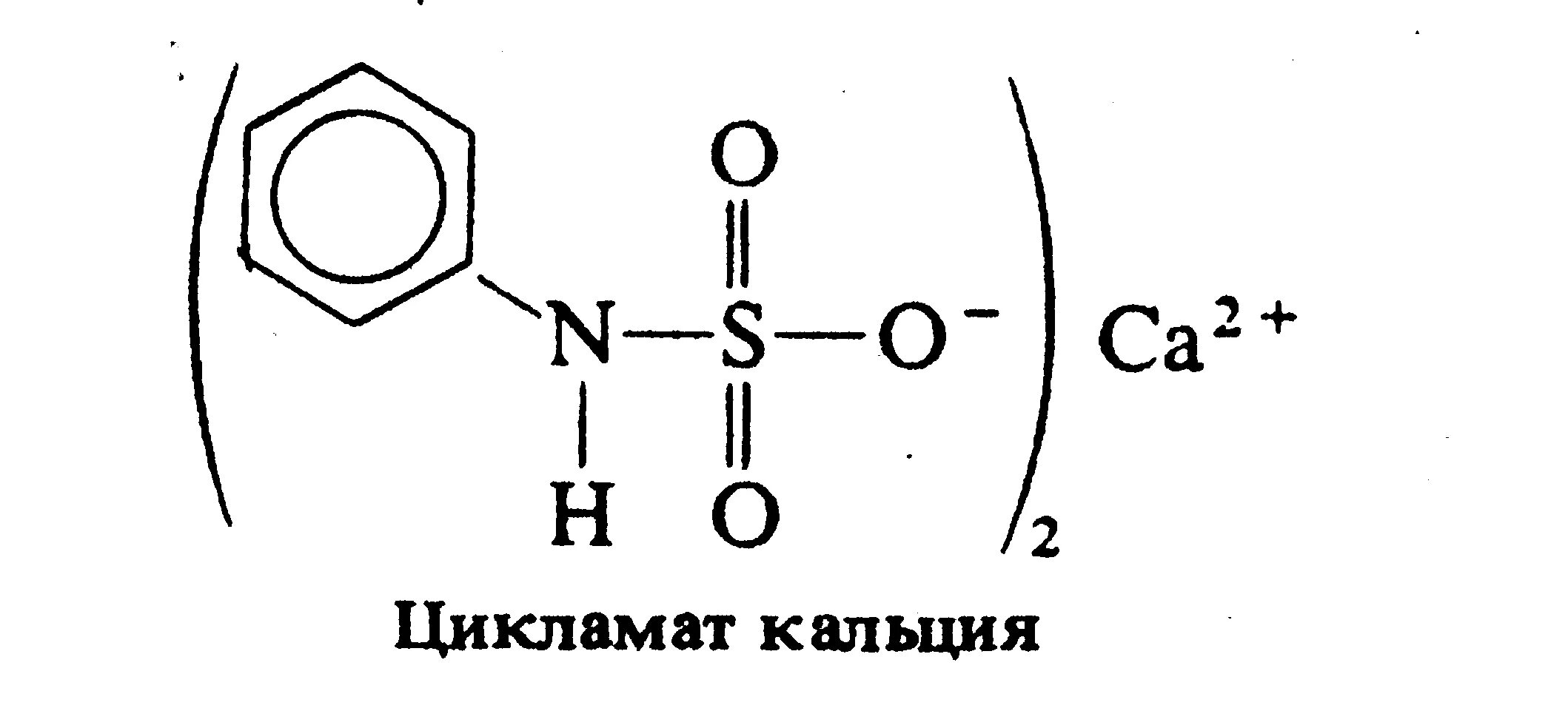 Химическая формула цикламат натрия. Цикламат натрия Синтез. Цикламат натрия формула. Цикламат натрия е952.