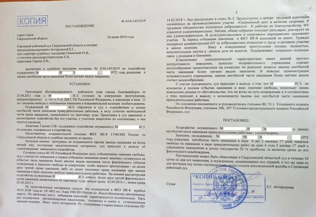 Осуждение недееспособного. Постановление о ходатайстве. Суд, вынесший судебное постановление. Ходатайство на исправительные работы. Решение суда уголовного дела.