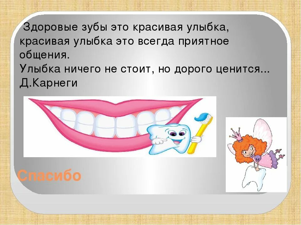 Зуб крылатые выражения. Здоровые зубы красивая улыбка презентация. здоровые зубы слоган. презентация на тему здоровые зубы. фразы про здоровые зубы.