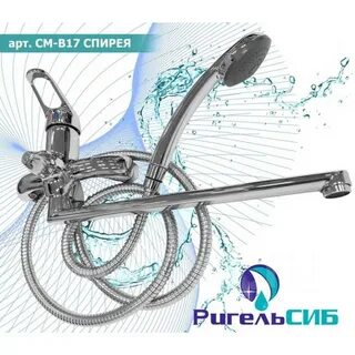 Ригель сиб