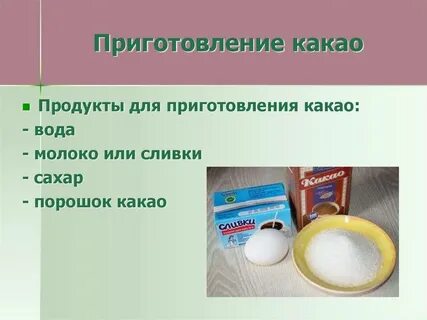 Сколько варить какао