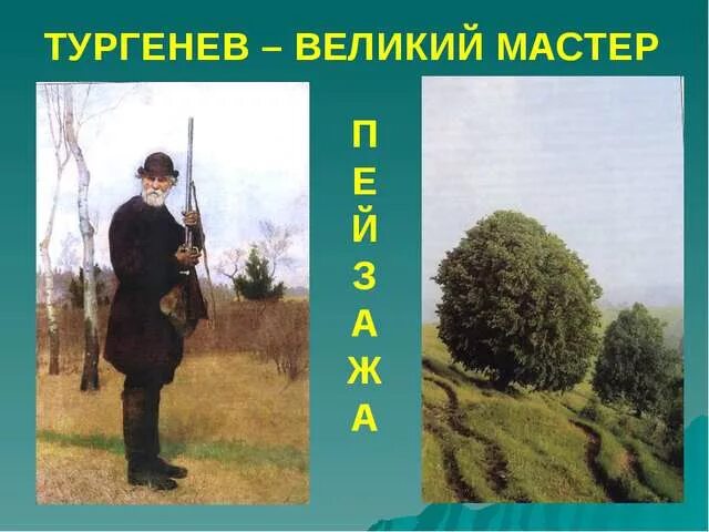Как звали собаку охотника бежин луг