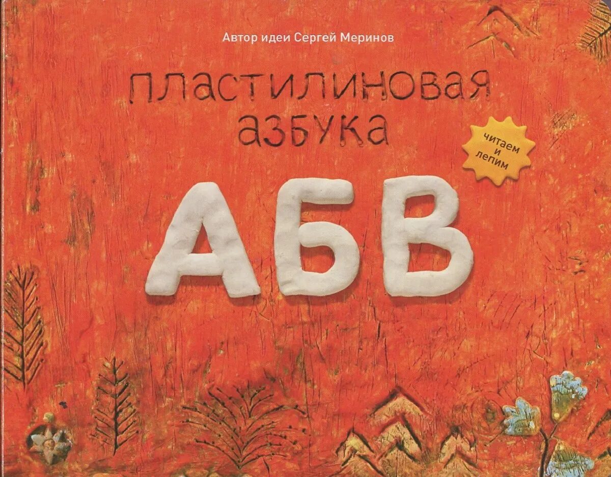 Азбука для детей. Книга азбука. Азбука страхов. Азбука эмоций книга для детей. Буква аз.