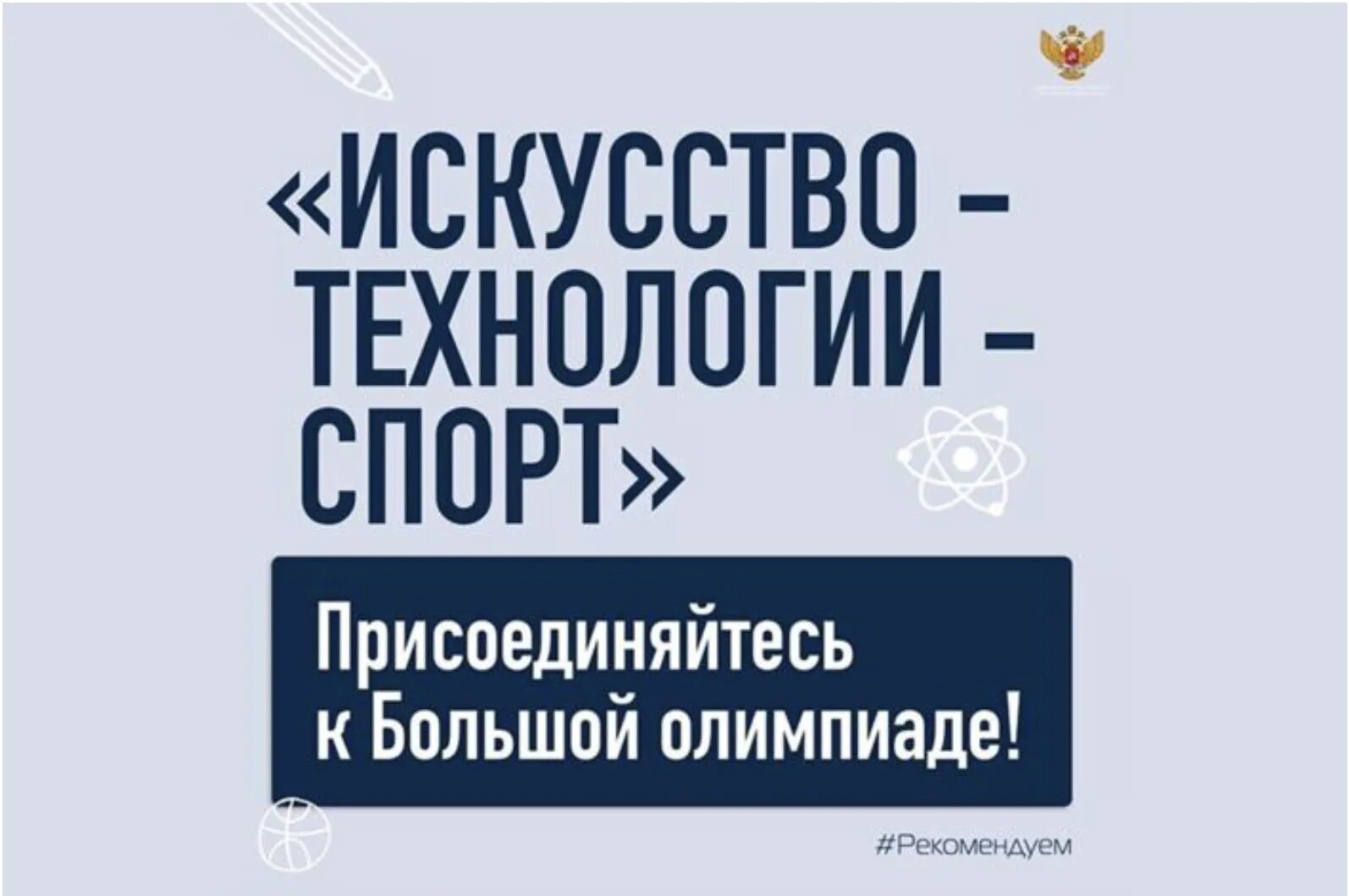 Высоких спортивных технологий