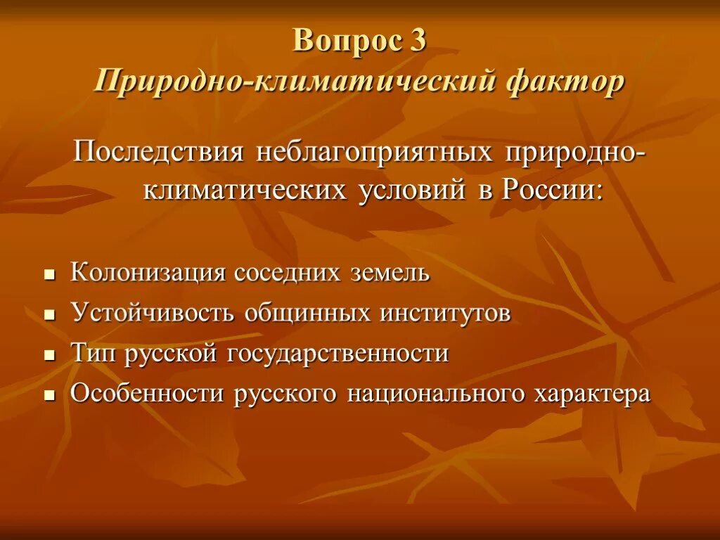 Природно климатический фактор россии