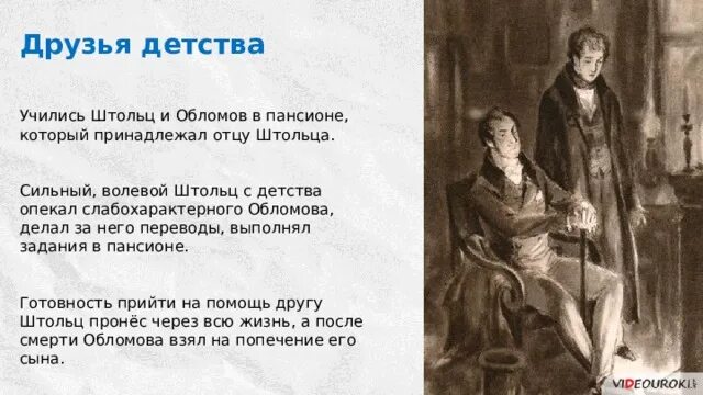 Имя штольца из произведения гончарова. Отец Штольца. Штольц друг детства Обломова. Детство Обломова и Штольца. Штольц иллюстрации.