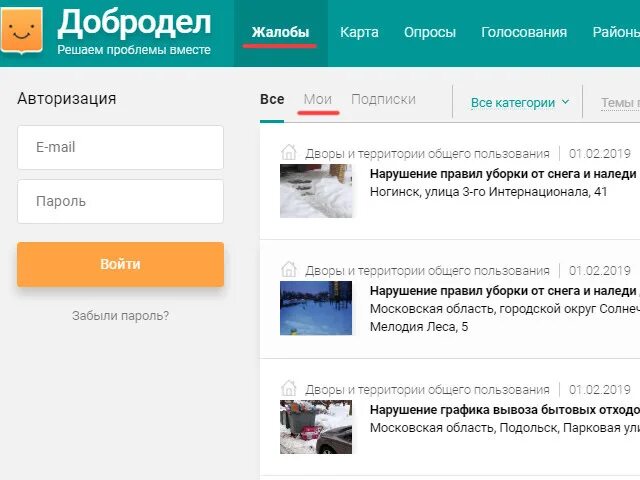 Добродел жалоба. Как оставить жалобу на Доброделе. Как написать жалобу в Добродел. Как написать в добродел московской области