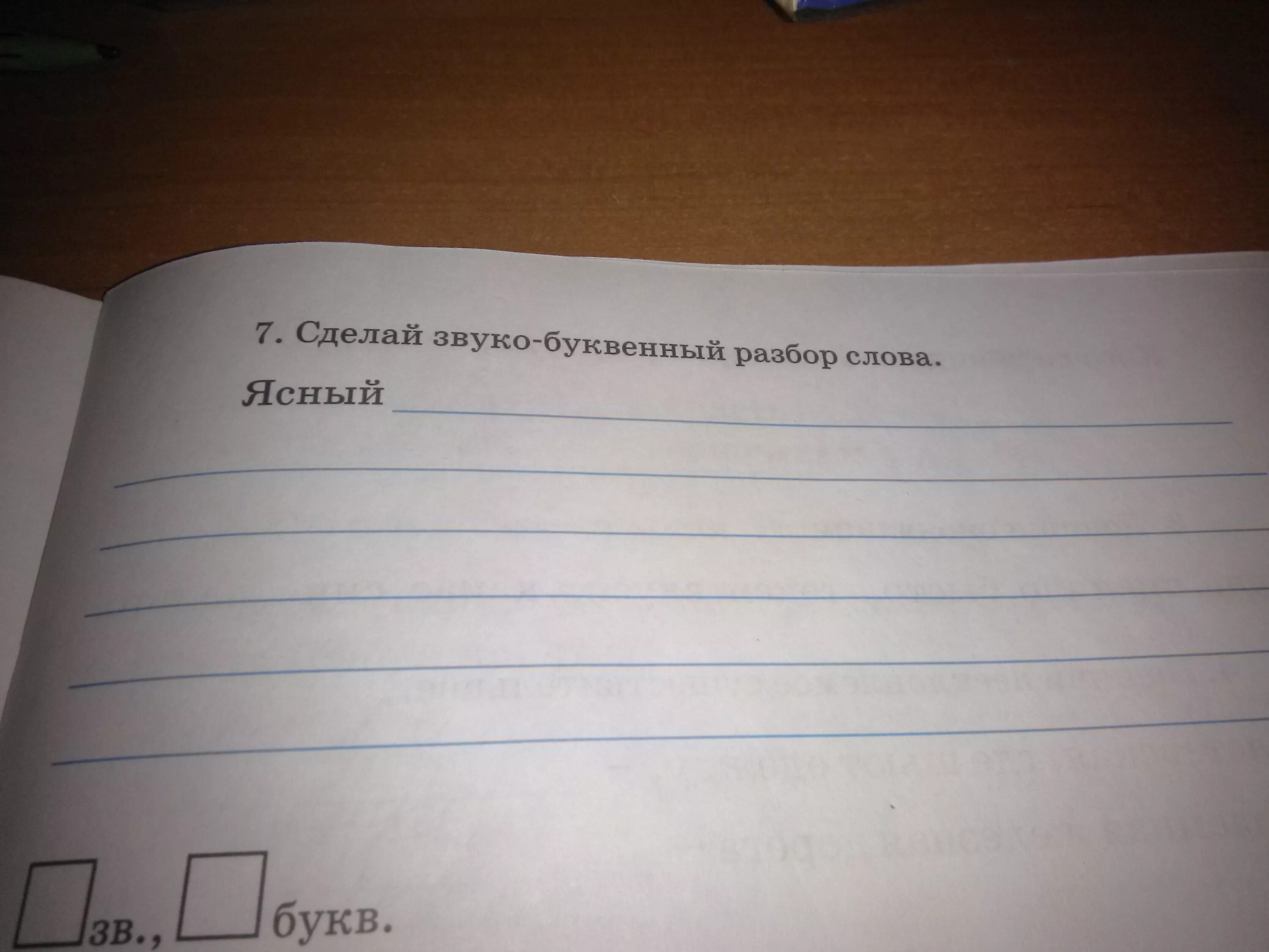 Звуко-буквенный разбор слова Юг. Юг звукобуквенный разбор. Слово Юг звуко буквенный разбор слова. Звукобуквенный анализ Юг.