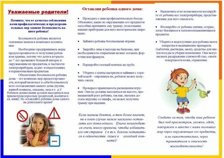 Памятка безопасность дома детей для родителей