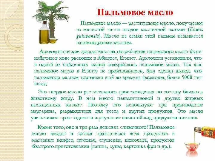 Чем вредно пальмовое масло. Полезные растительные масла. Масло пальмовое рафинированное дезодорированное. Польза пальмового масла для здоровья. Пальмовое масло.