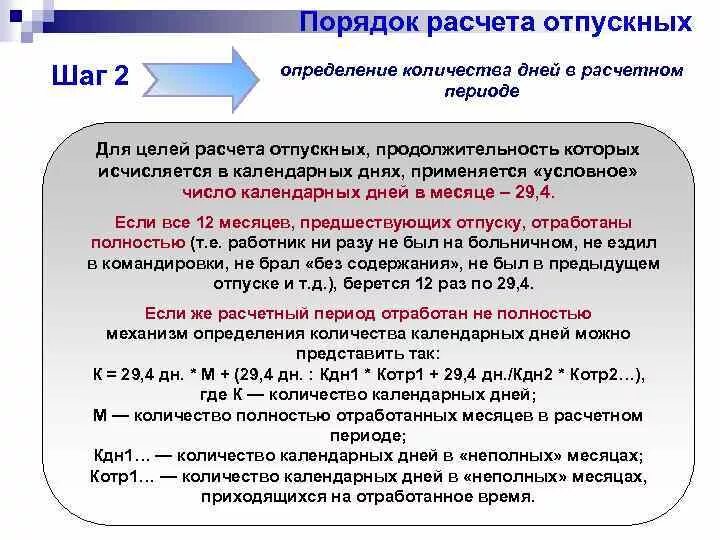 Исчисление продолжительности отпусков. Пример расчета отпускных. Рассчитать количество отпускных дней. Календарные дни расчетного периода для отпуска. Количество календарных дней отпуска.