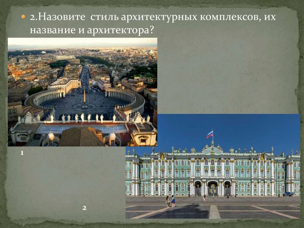 Основные направления архитектуры. Тест на стили в архитектуре. презентация тест архитектурные стили. тест по стилям архитектуры. тест на знание архитектурных стилей.