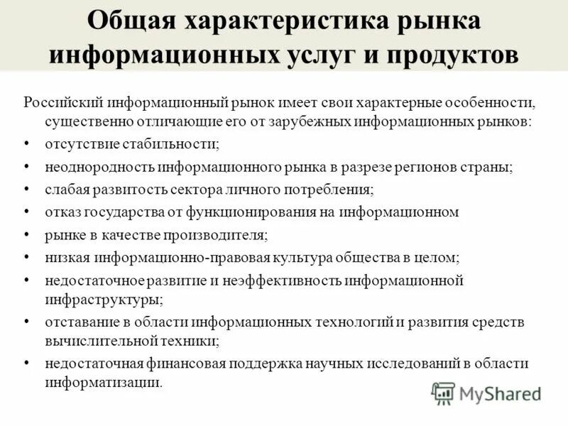 общая характеристика рынка труда. валютный рынок. рынок термин. охарактеризуйте рынок совершенной конкуренции. основные черты чистой конкуренции.