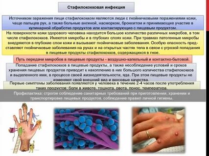 Подхватили инфекцию