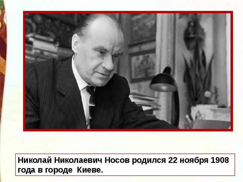 Носов федина задача 3 класс школа россии. Носов Федина задача презентация 3 класс школа России.