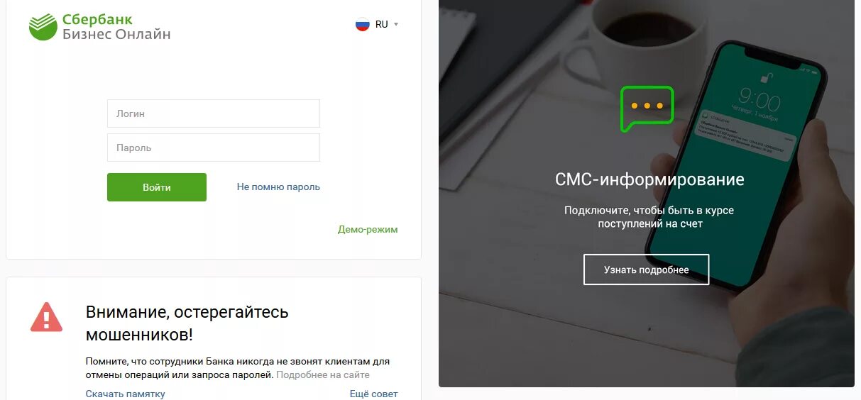 Как настроить сбербизнес. Бизнес система сбербанк. Карточка предприятия в сбербизнесе. Сбер бизнес. Выписка сбербизнес.