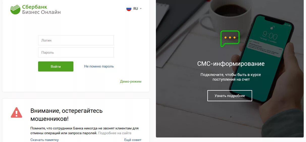 Сбер бизнес вход логину и паролю. Сбер бизнес. Система Сбербанк бизнес. Сбербанк бизнес личный кабинет.