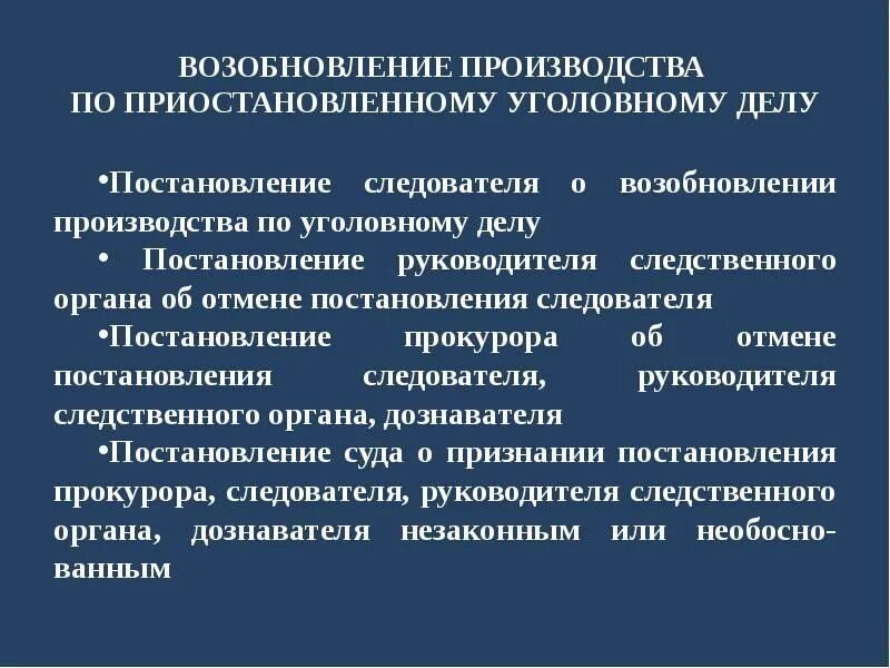 Возобновление гражданского производства. Возобновление производства по уголовному делу. Стадия возобновление производства. Возобновление приостановленного уголовного дела постановление. Основания возобновления производства по уголовному делу.