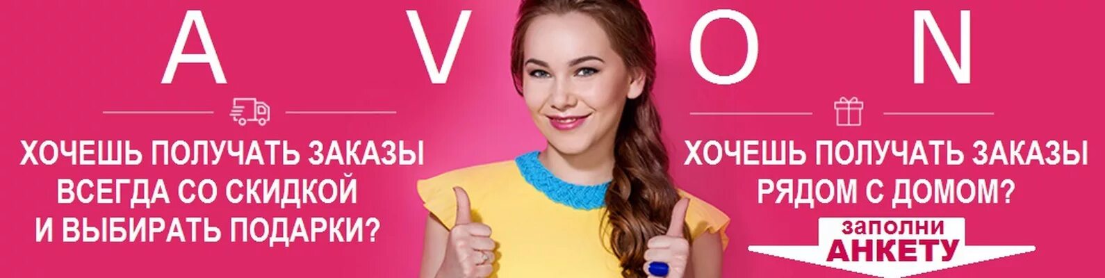 Хочу быть представителем. Стать представителем. Avon для представителей. Эйвон обложка для группы. Обложка эйвон для группы ВК.