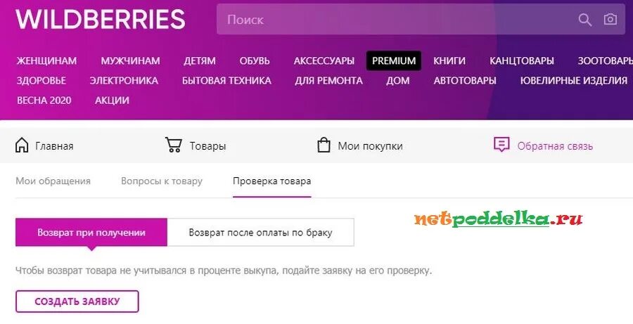 Купить товар в рассрочку на вайлдберриз. Возврат на вайлдберриз. Возврат товара на вайлдберриз. Возврат вещей на вайлдберриз. Оформить возврат на вайлдберриз.