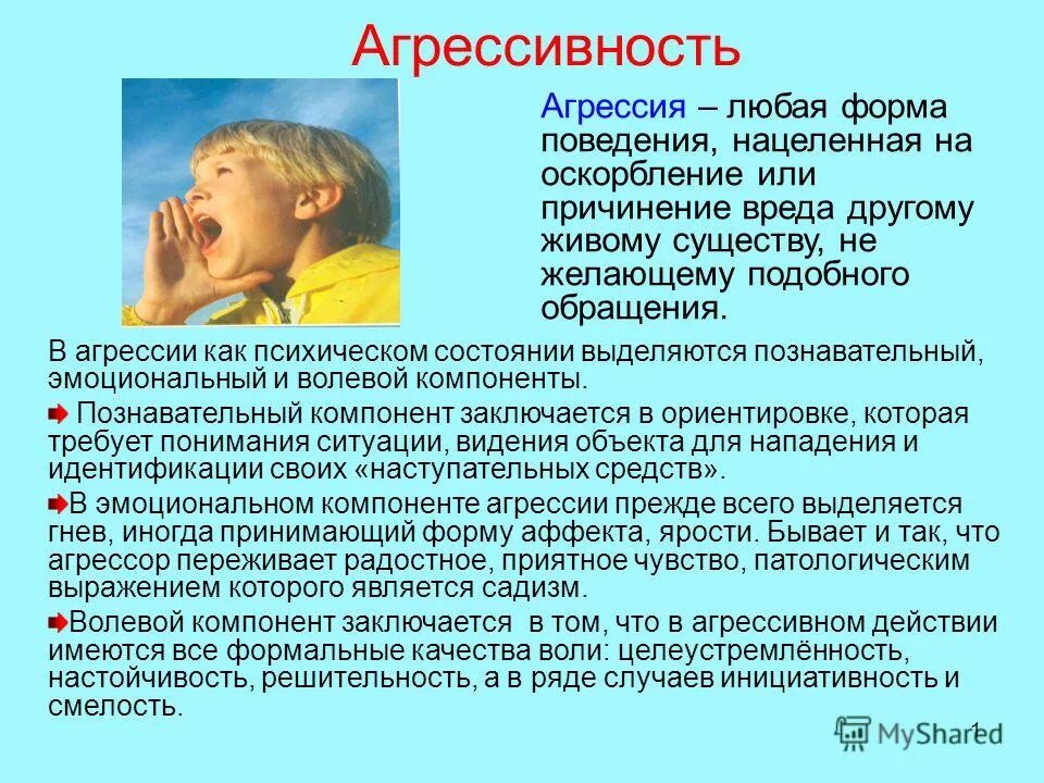 агрессия в психологии. компоненты агрессивного поведения. агрессивность авторы. психология подросткового возраста книга. определения понятиям агрессивность.