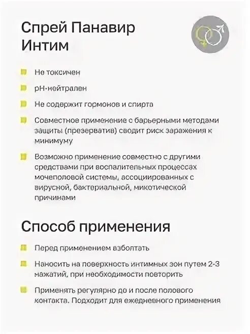 Панавир для чего применяется. Панавир нормафлор спрей. панавир спрей для интимных зон.
