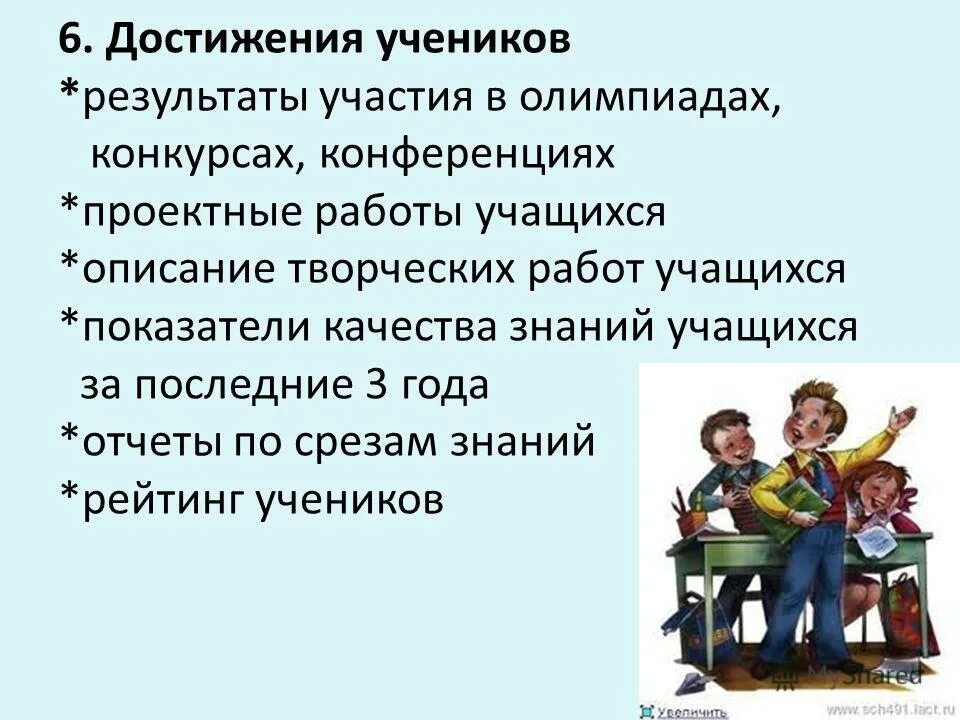 Учитель также отметил выдающиеся успехи ученика. Достижения учеников. Успех ученика. Стих о достижениях учеников. Достижения учеников цитаты.