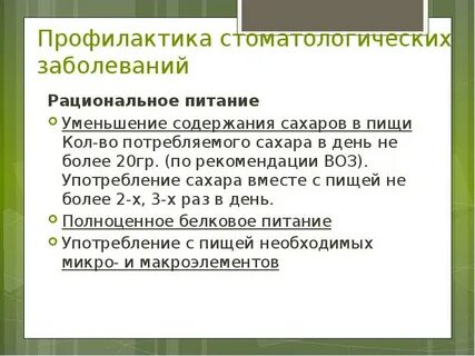 Роль профилактики заболеваний