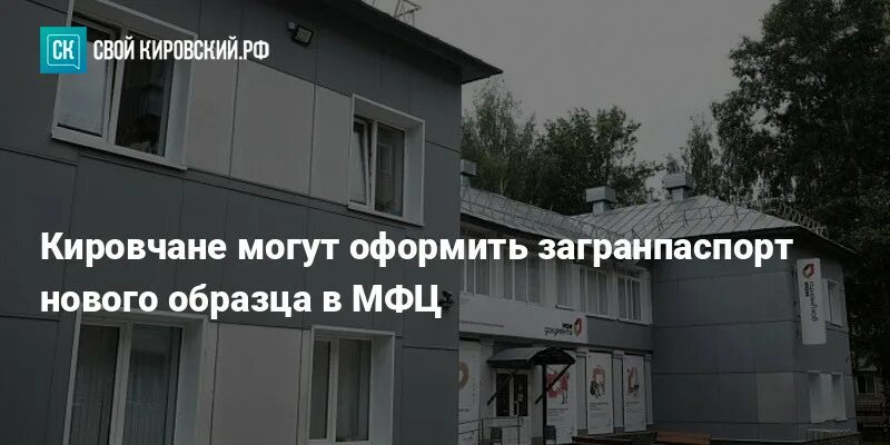 Мфц киров октябрьский