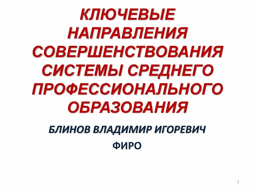 Программы фиро среднего профессионального образования. Программы фиро среднего профессионального образования