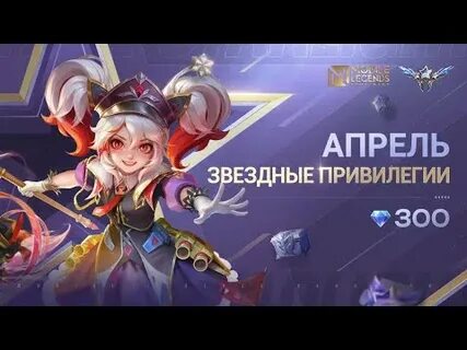 Звездный участник ноябрь 2024 млбб