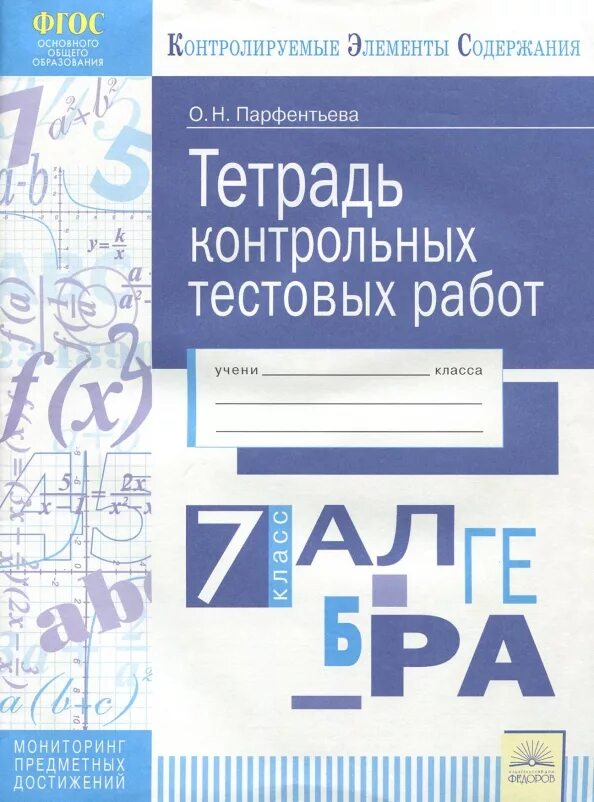 Тетрадь для контрольных работ по алгебре. Тетрадь для контрольных алгебра. тетрадь для контрольных работ. контрольные тетради по алгебре 8.