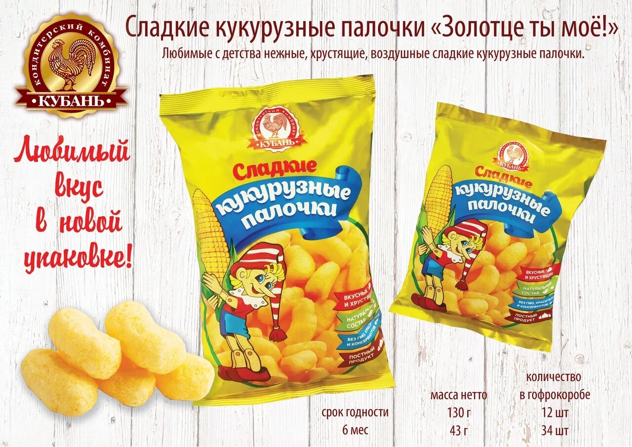 Кукурузные палочки кукурузные. Кукурузные палочки фото. Кукурузные палочки упаковка. Кукурузные палочки состав. Кукурузные палочки фото.