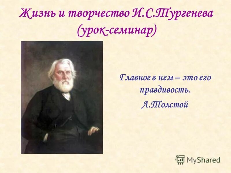 Проект жизнь и творчество тургенева Детство Тургенева Интересные Факты 70 фото