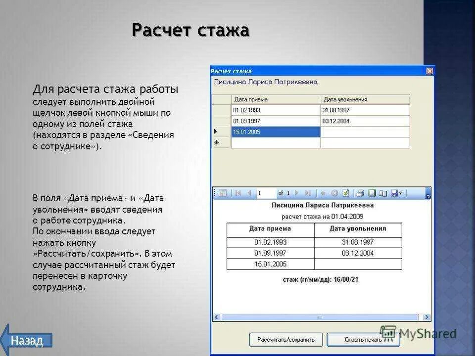 Рассчитать стаж работы по трудовой книжке калькулятор. Как посчитать стаж по трудовой книжке. Стаж работы пример. Как посчитать стаж в трудовой книжке. Как посчитать стаж работы по трудовой.