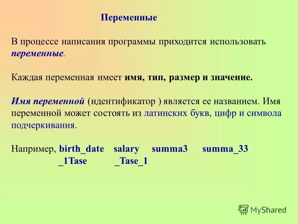 Имена переменные. Имя переменной. Имена переменных в c. Имя переменной c++. Любая переменная имеет