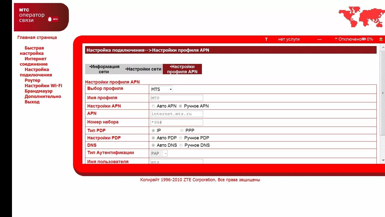 МТС. Роутер МТС. МТС IP. Apn MTS статический IP. 4g сети мтс